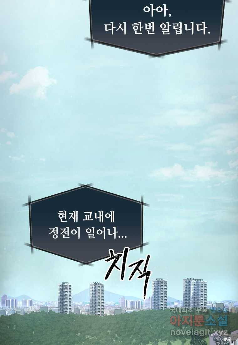 괴담 동아리 2화 24
