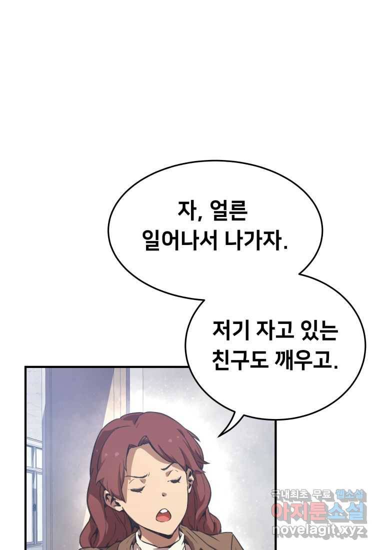 괴담 동아리 2화 32