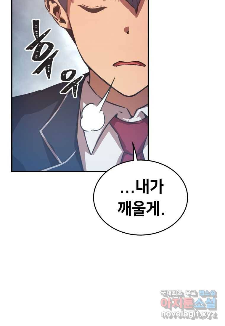 괴담 동아리 2화 38