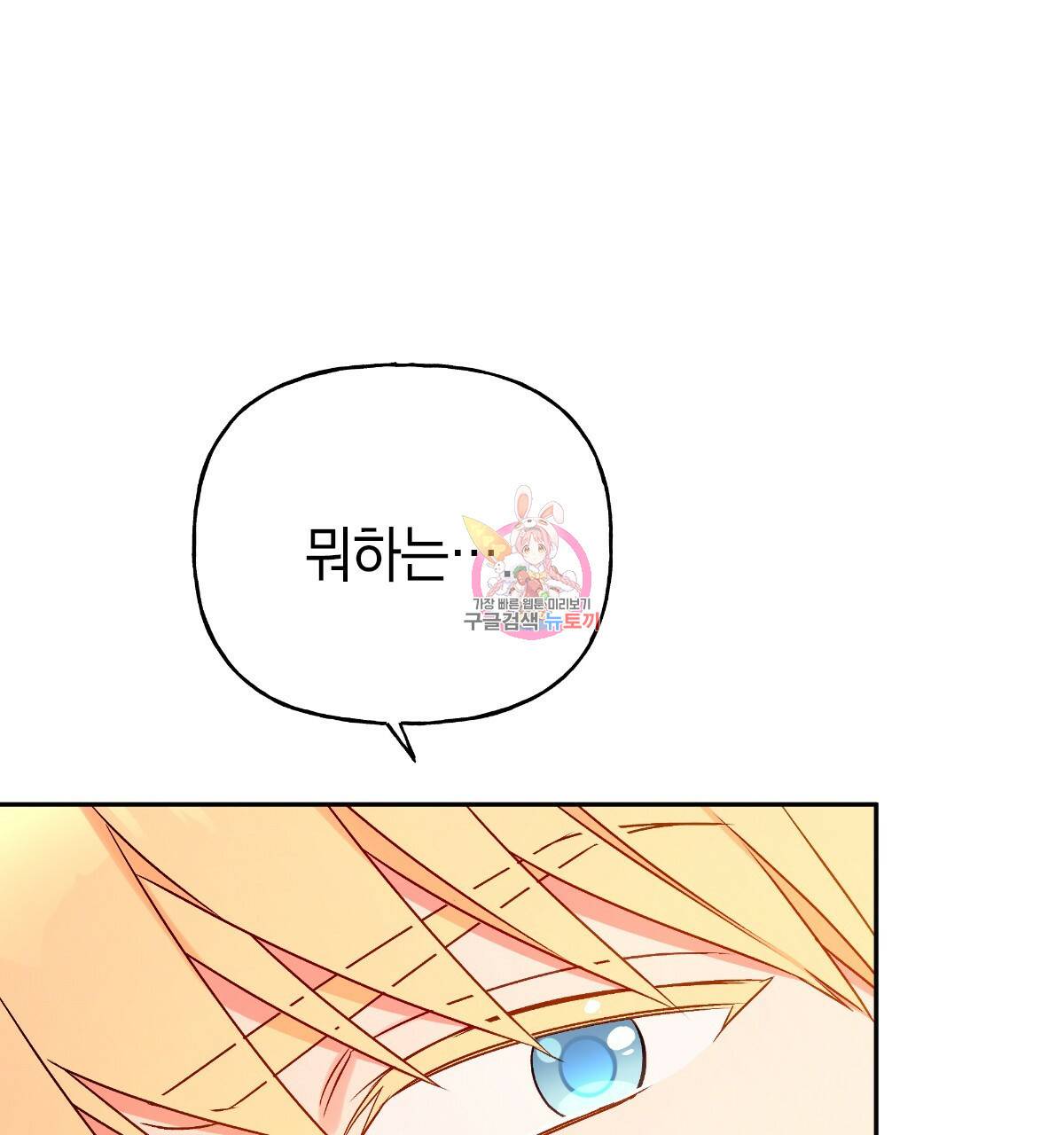 일레나 에보이 관찰일지 71화 1