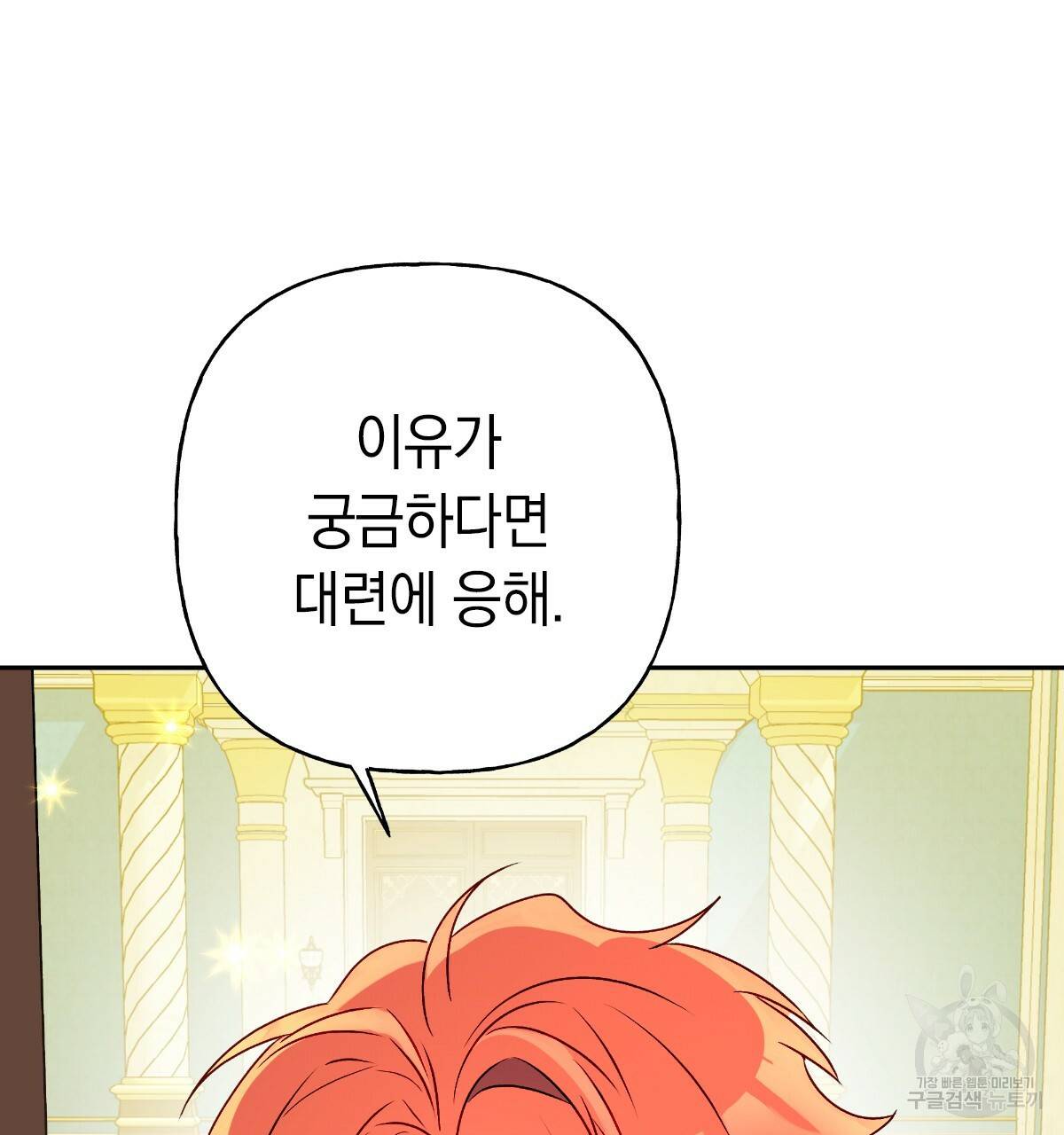 일레나 에보이 관찰일지 71화 4