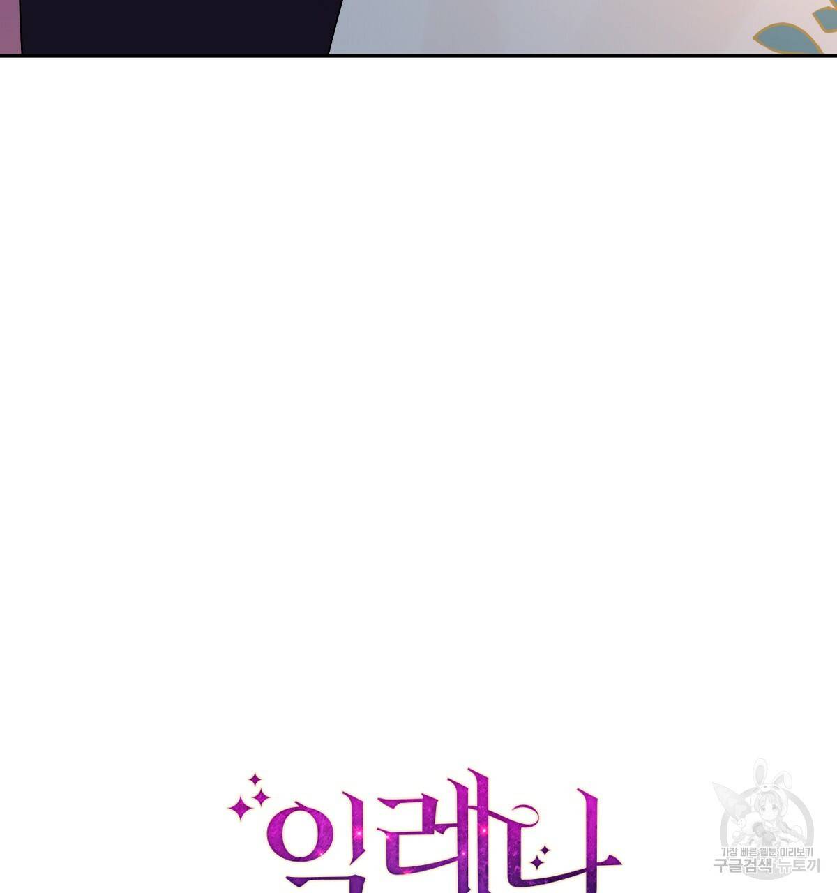 일레나 에보이 관찰일지 71화 9