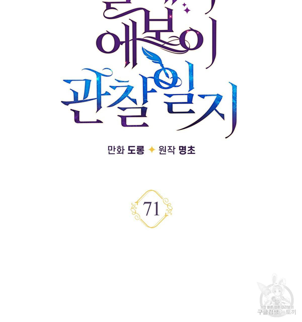일레나 에보이 관찰일지 71화 10