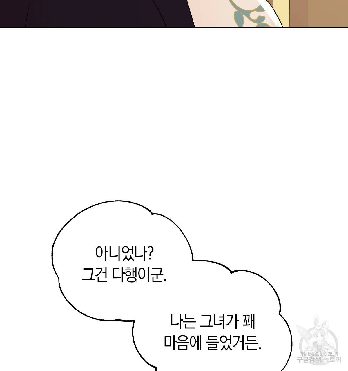 일레나 에보이 관찰일지 71화 13