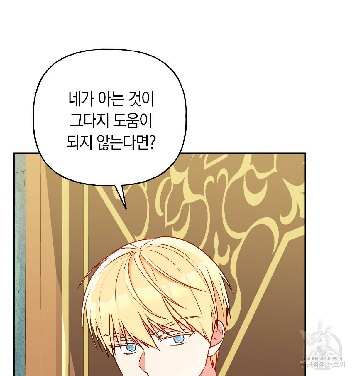 일레나 에보이 관찰일지 71화 16