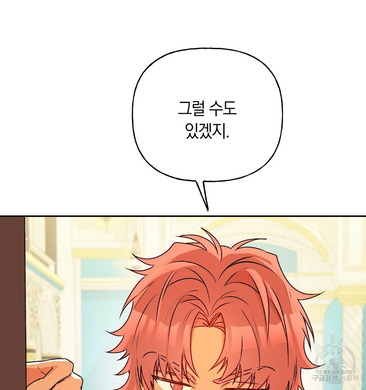 일레나 에보이 관찰일지 71화 18