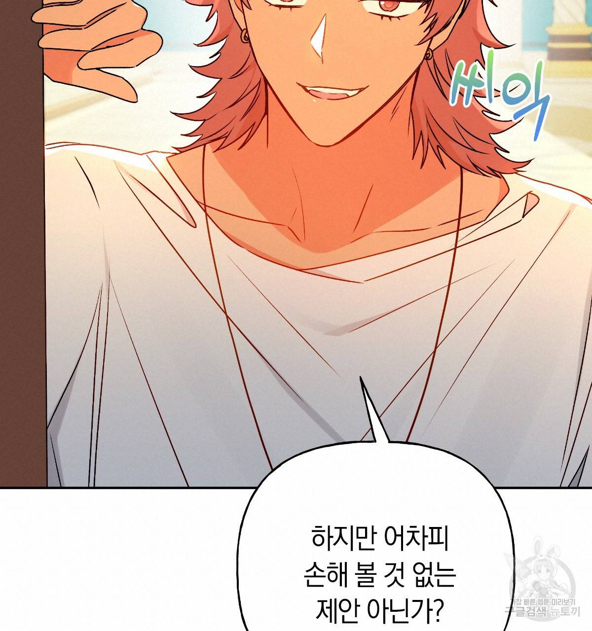 일레나 에보이 관찰일지 71화 19