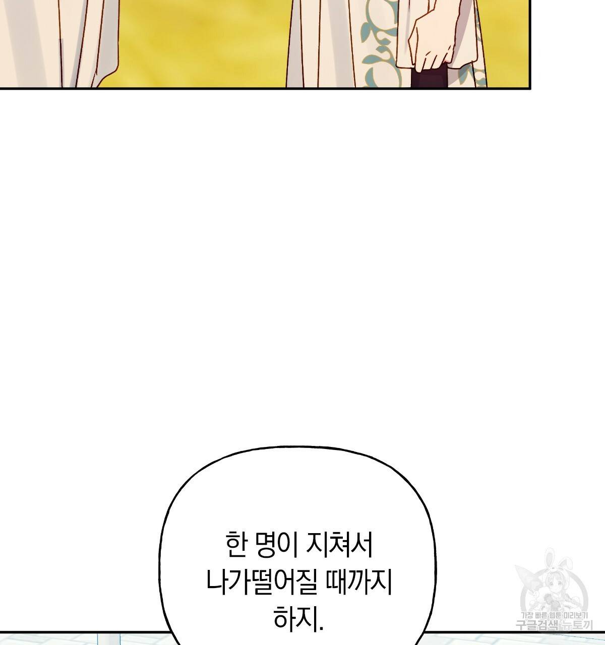 일레나 에보이 관찰일지 71화 26