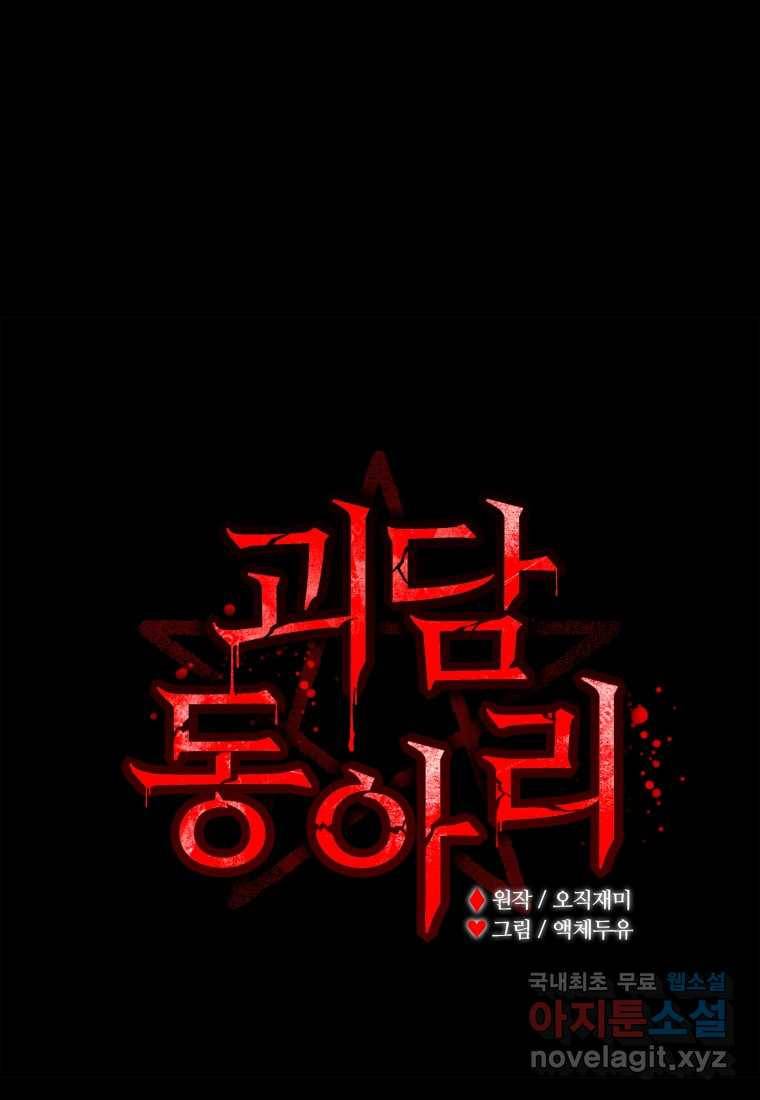 괴담 동아리 10화 1