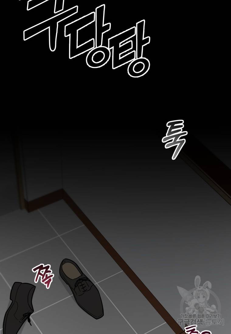 이상한 아홉수 32화 2