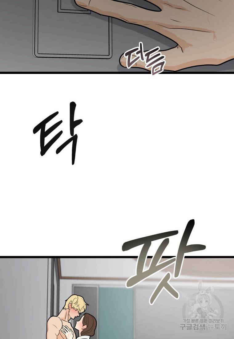 이상한 아홉수 32화 4