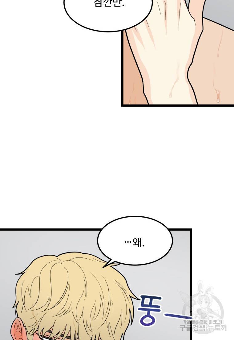 이상한 아홉수 32화 8