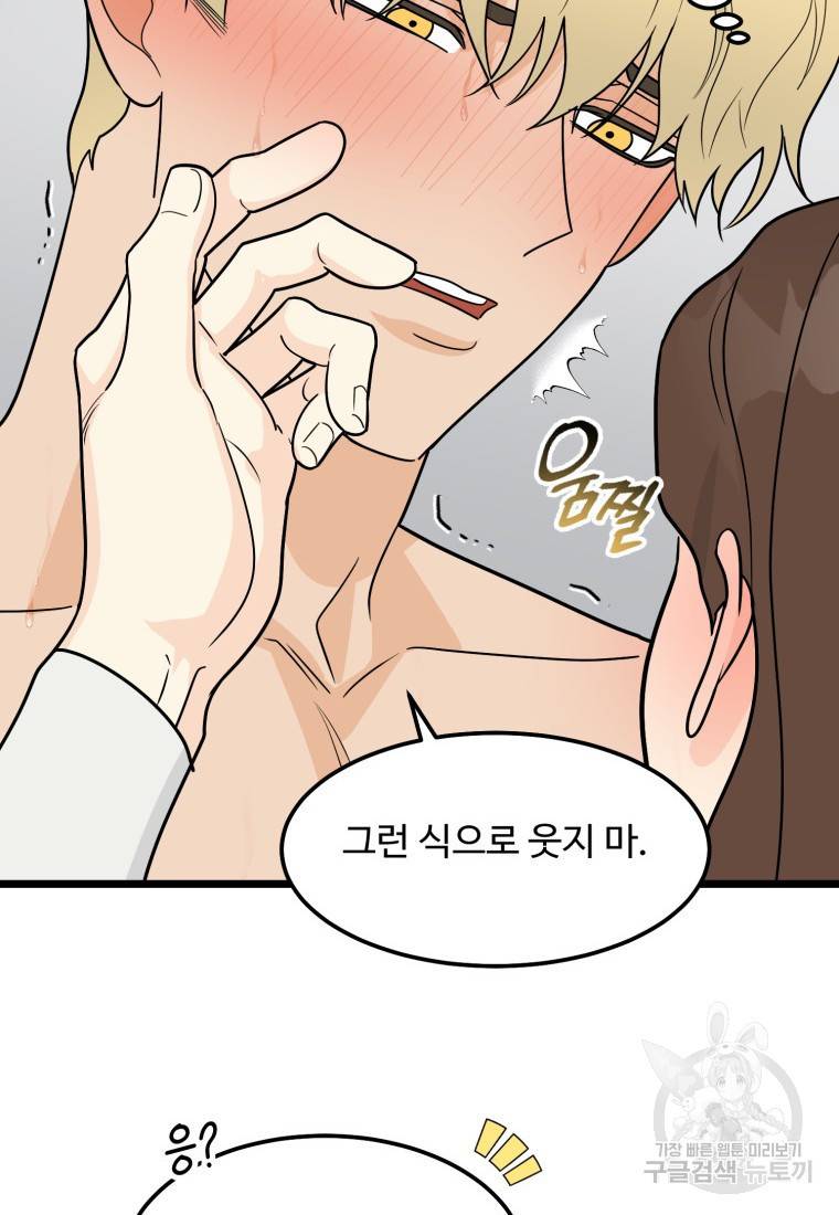 이상한 아홉수 32화 10