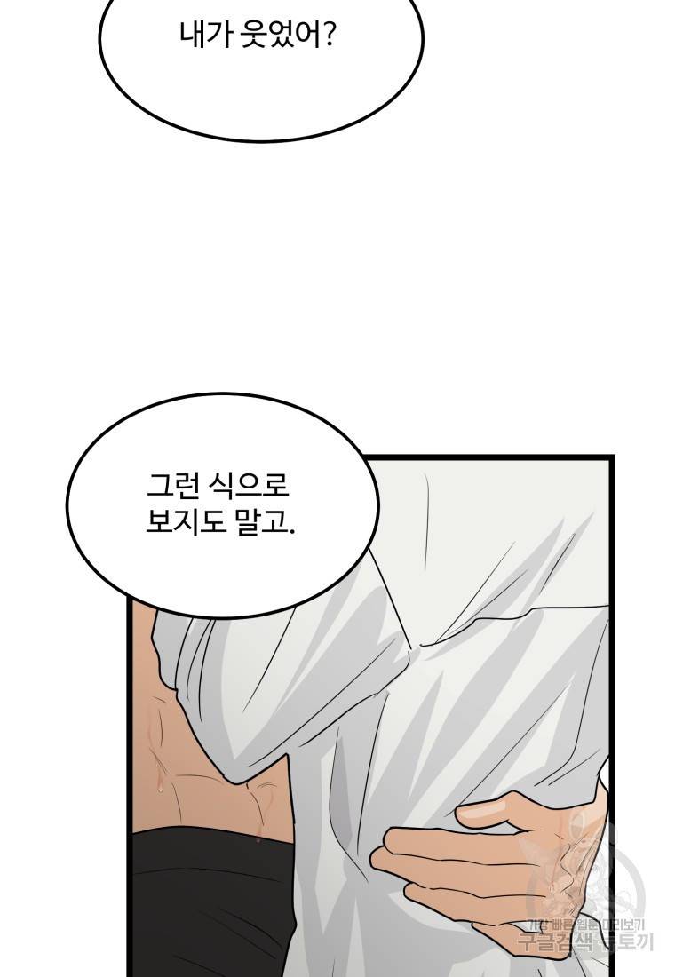 이상한 아홉수 32화 11
