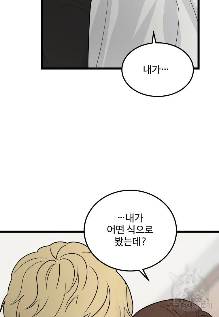 이상한 아홉수 32화 12
