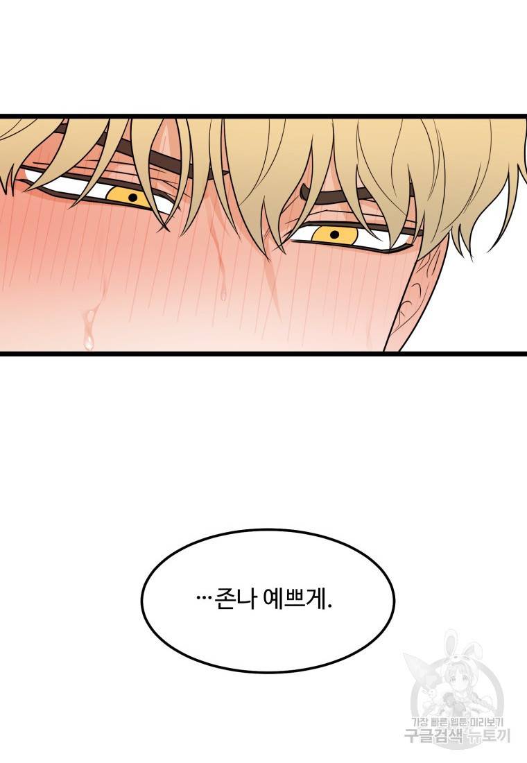 이상한 아홉수 32화 14