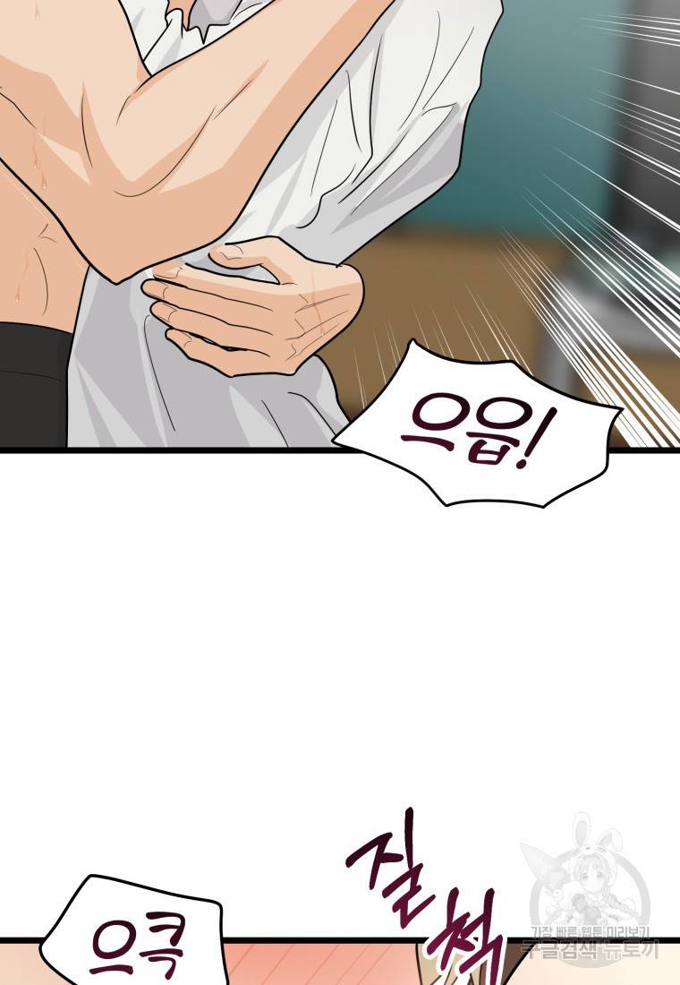 이상한 아홉수 32화 16