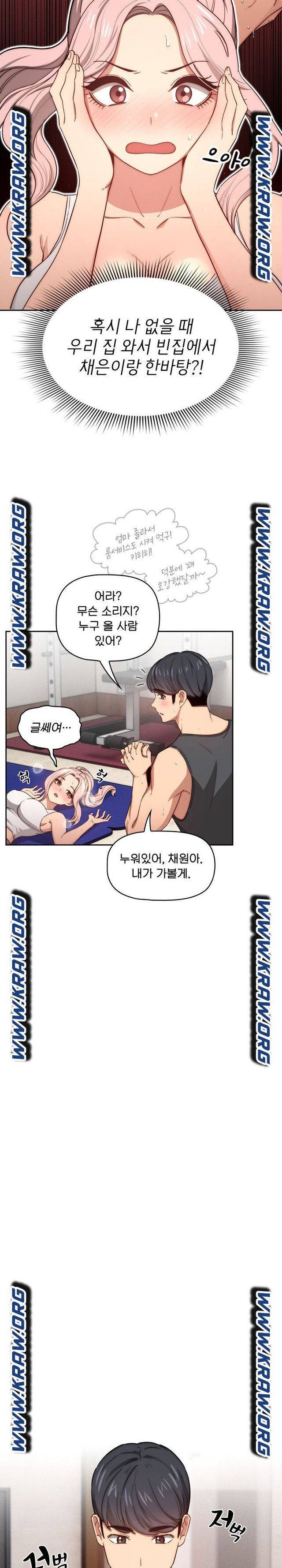 이 시국에 개인교습 51화 5
