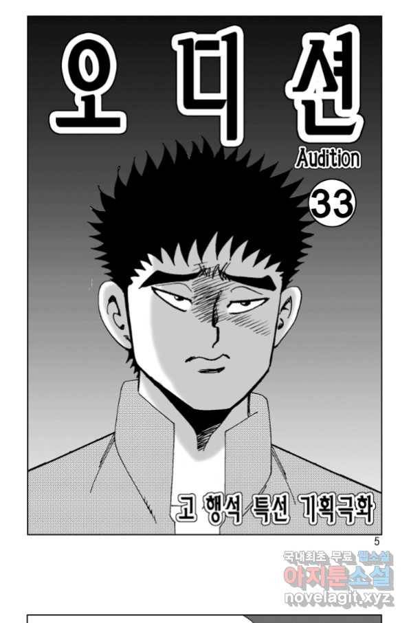 고행석 악질의 전설 4탄 오디션 66화 2