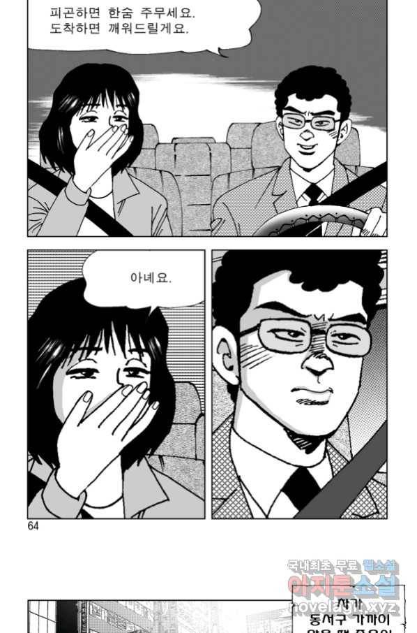 고행석 악질의 전설 4탄 오디션 66화 3