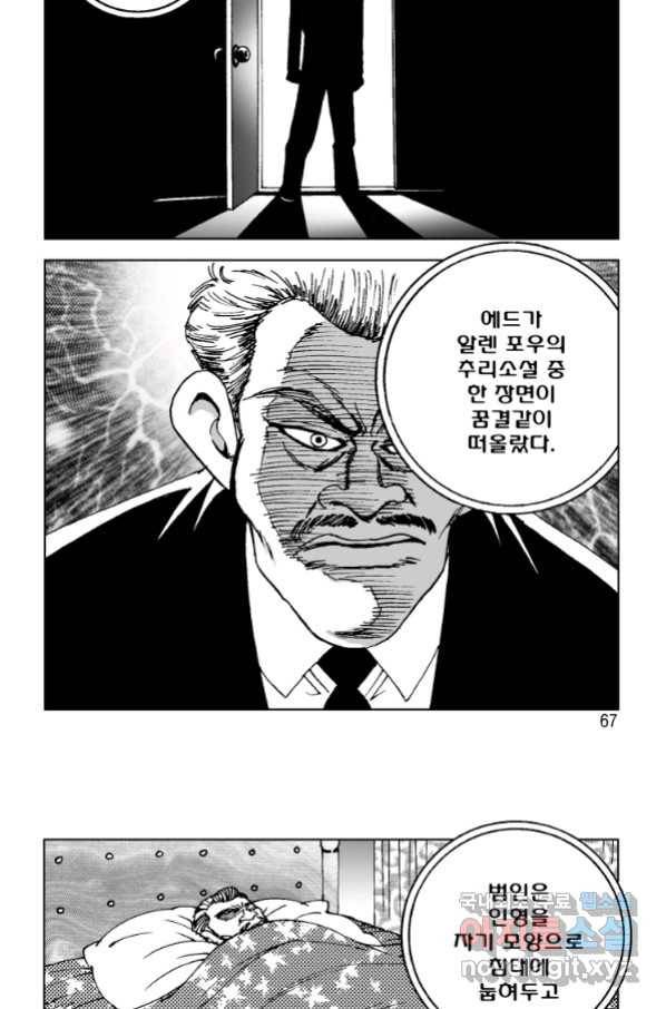 고행석 악질의 전설 4탄 오디션 66화 6