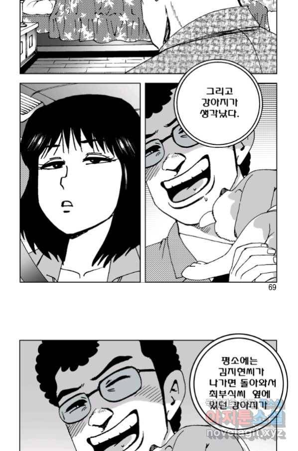고행석 악질의 전설 4탄 오디션 66화 8