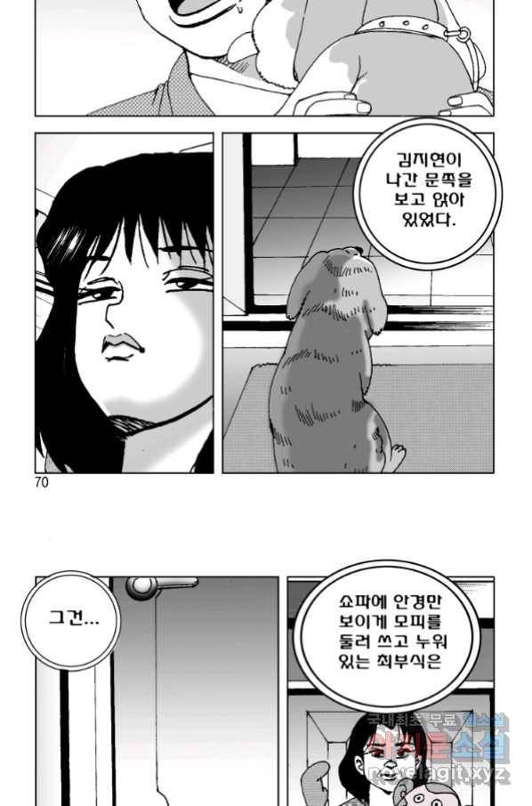 고행석 악질의 전설 4탄 오디션 66화 9
