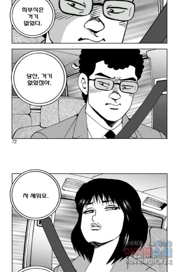 고행석 악질의 전설 4탄 오디션 66화 11