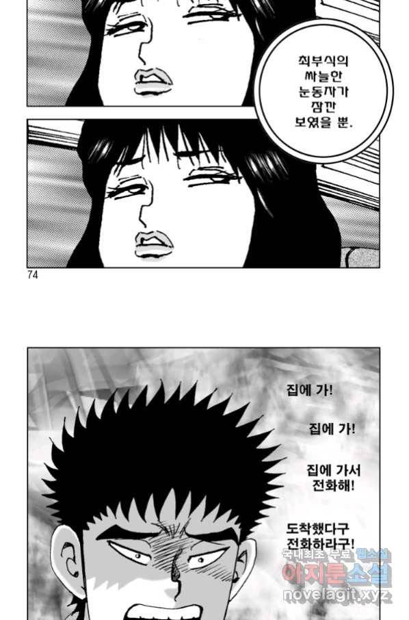 고행석 악질의 전설 4탄 오디션 66화 13