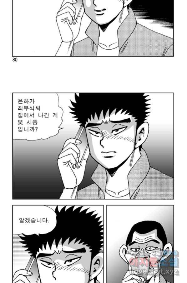 고행석 악질의 전설 4탄 오디션 66화 19