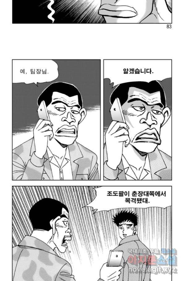 고행석 악질의 전설 4탄 오디션 66화 22