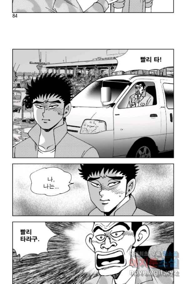 고행석 악질의 전설 4탄 오디션 66화 23