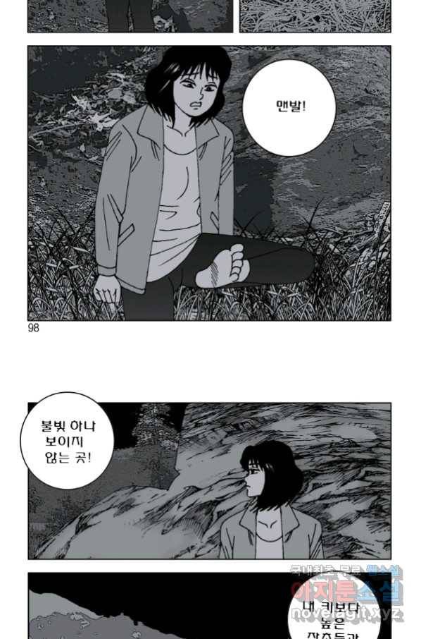 고행석 악질의 전설 4탄 오디션 66화 36