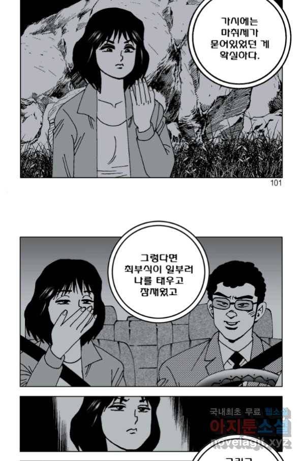 고행석 악질의 전설 4탄 오디션 66화 39