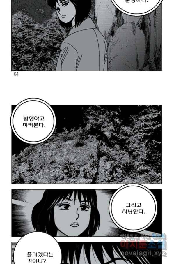 고행석 악질의 전설 4탄 오디션 66화 42