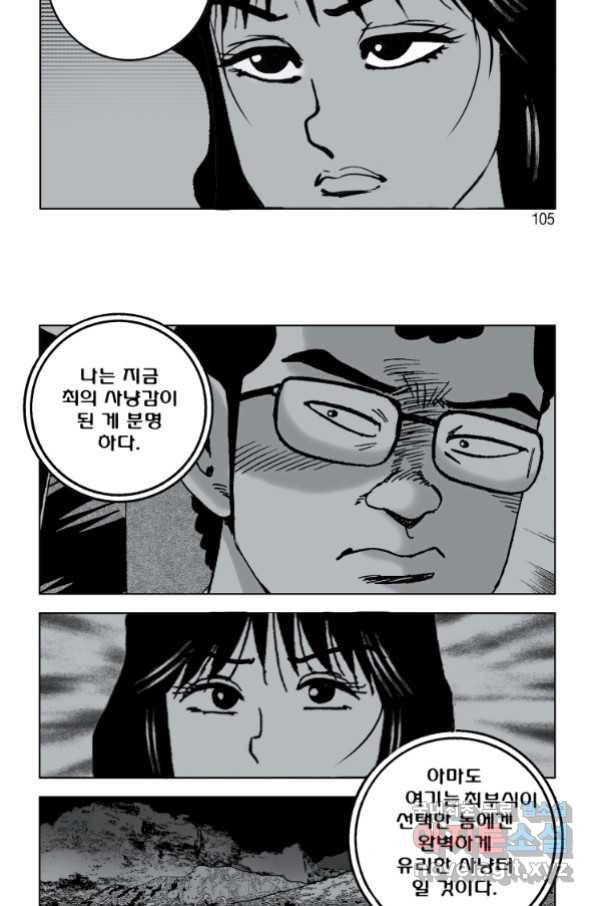 고행석 악질의 전설 4탄 오디션 66화 43