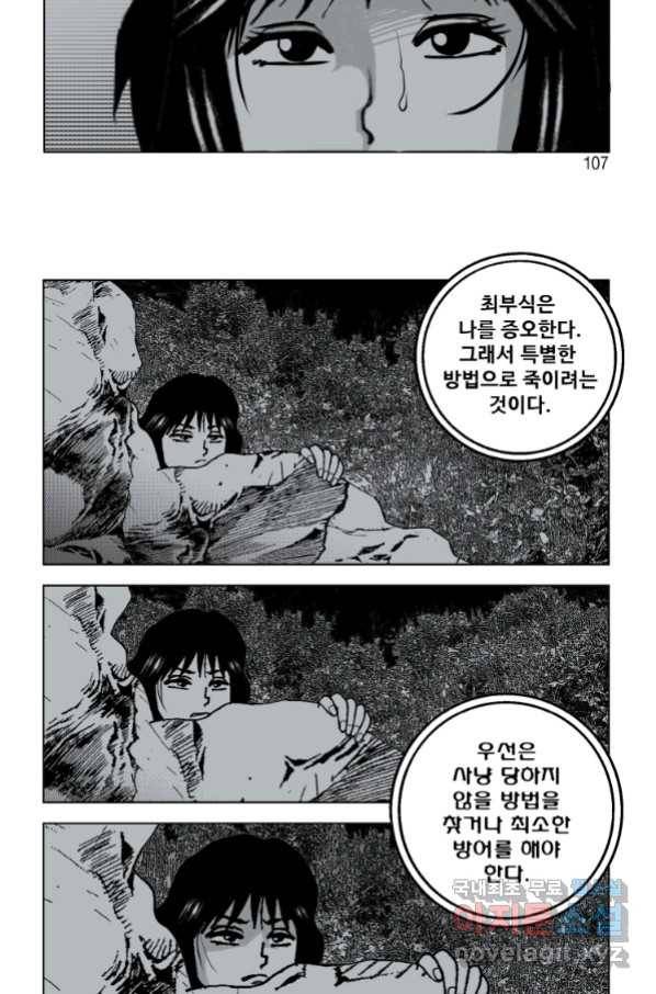 고행석 악질의 전설 4탄 오디션 66화 45