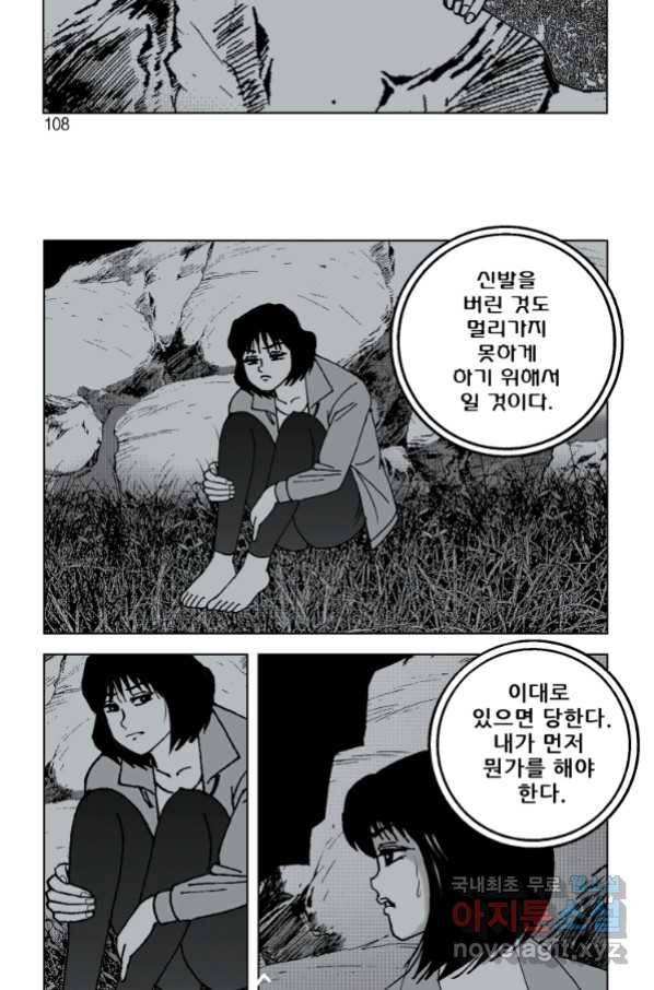 고행석 악질의 전설 4탄 오디션 66화 46