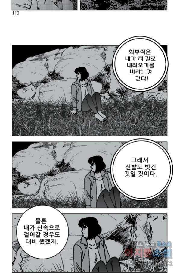 고행석 악질의 전설 4탄 오디션 66화 48