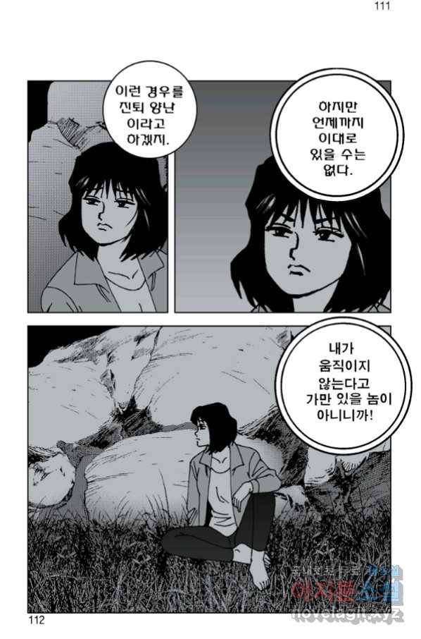 고행석 악질의 전설 4탄 오디션 66화 49