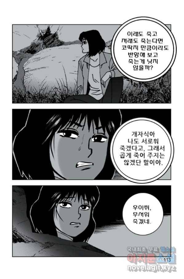 고행석 악질의 전설 4탄 오디션 66화 50