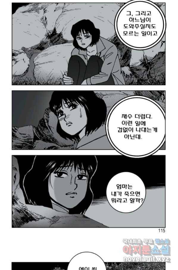 고행석 악질의 전설 4탄 오디션 66화 52