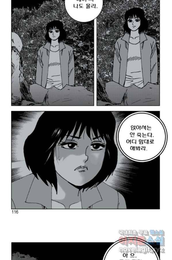 고행석 악질의 전설 4탄 오디션 66화 53