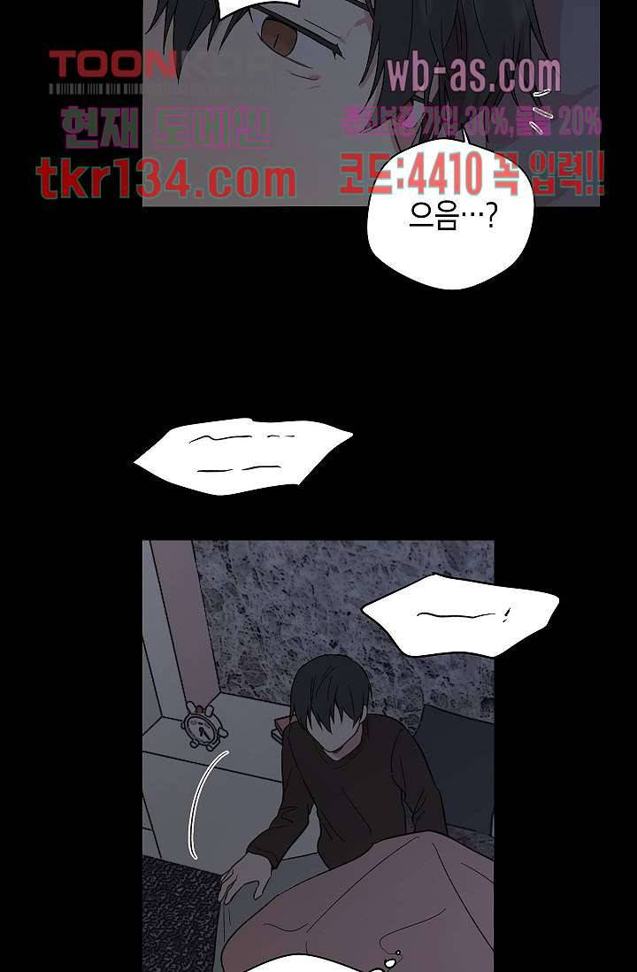 겉과 속의 아지랑이 42화 2