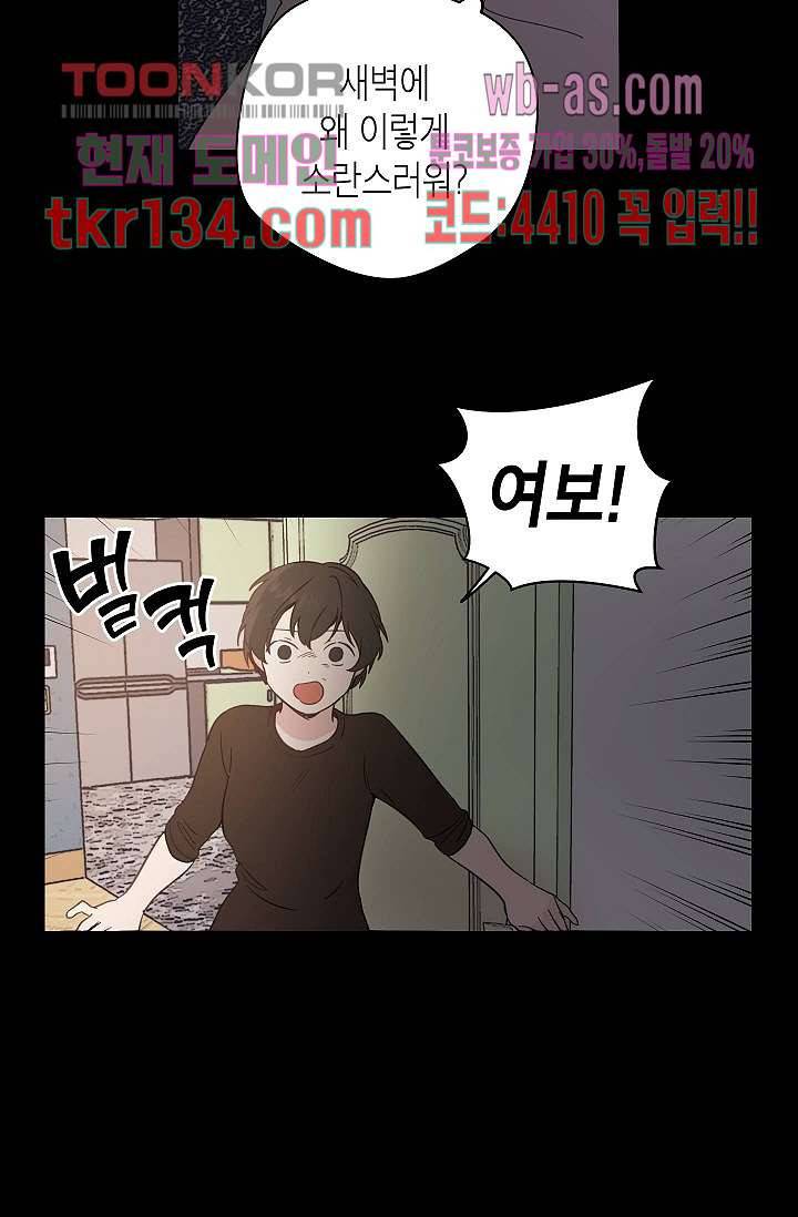 겉과 속의 아지랑이 42화 3