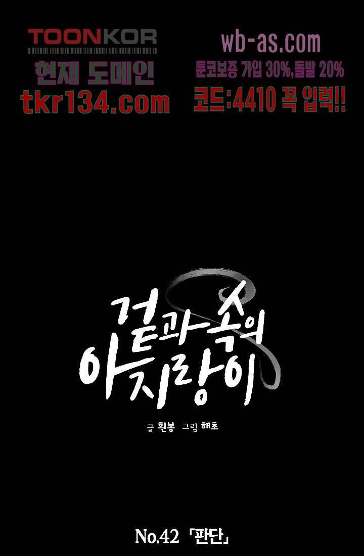 겉과 속의 아지랑이 42화 5