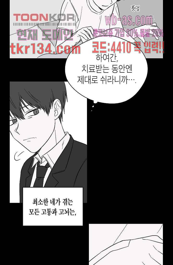 겉과 속의 아지랑이 42화 13