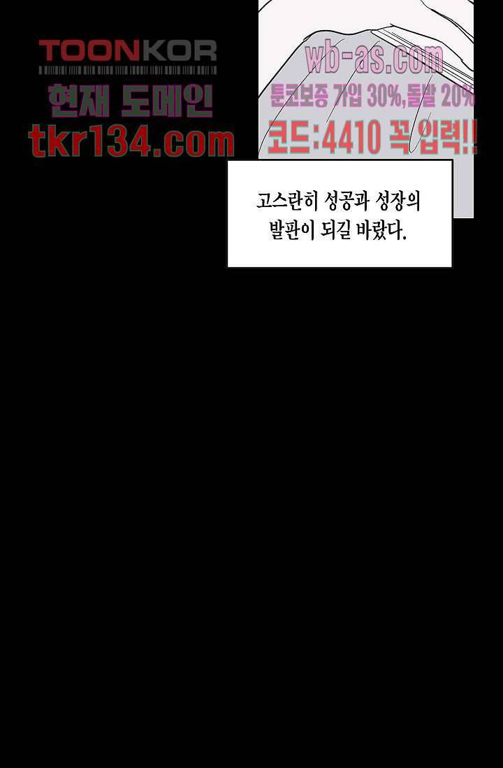 겉과 속의 아지랑이 42화 14