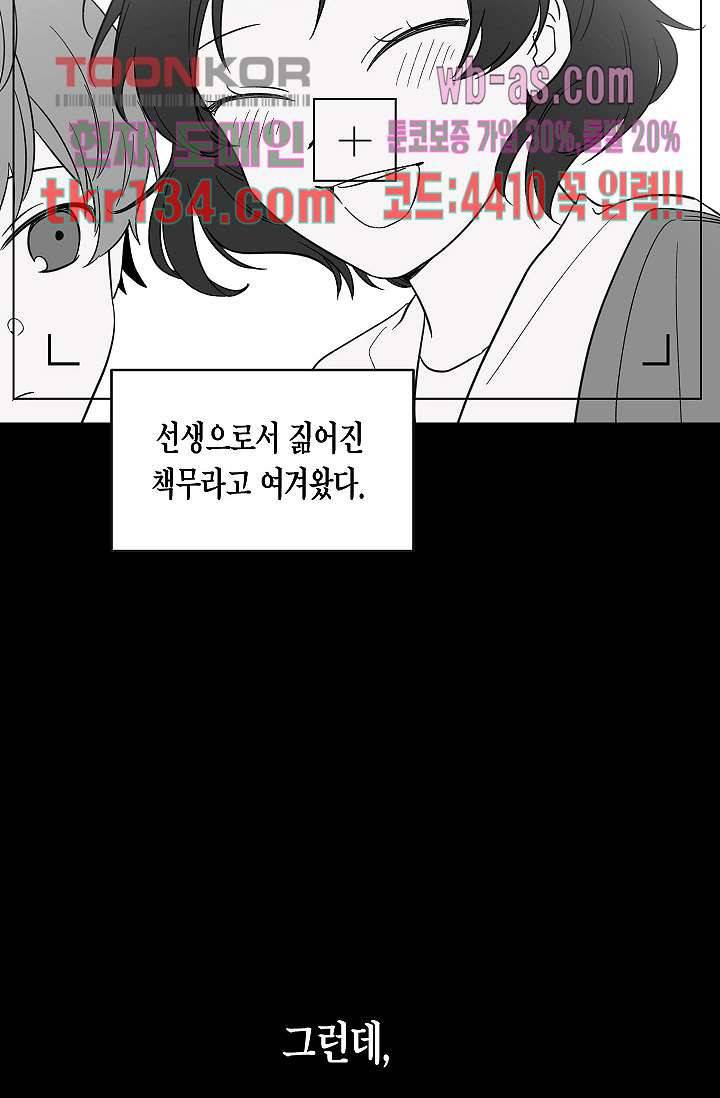 겉과 속의 아지랑이 42화 18