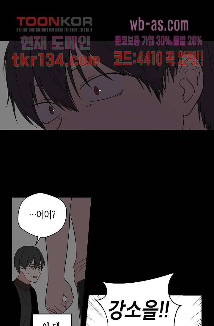 겉과 속의 아지랑이 42화 25